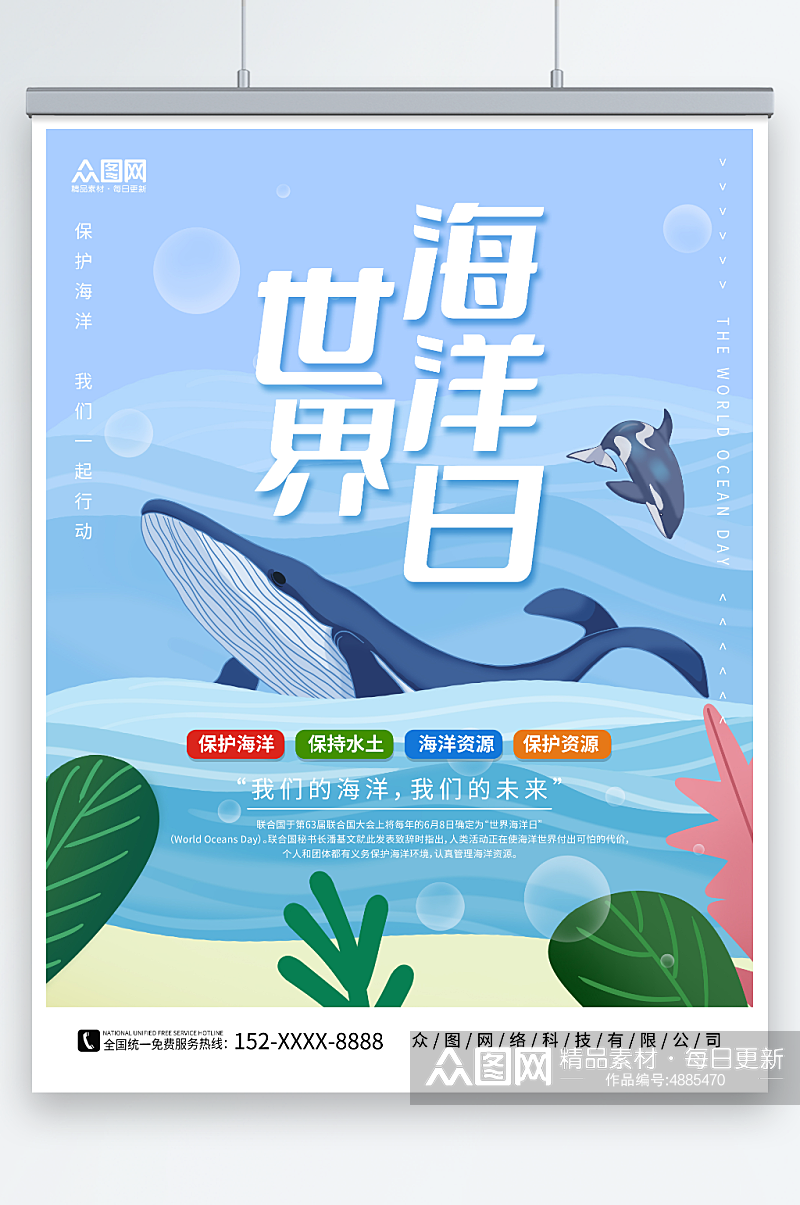 大海鲸鱼素材世界海洋日保护海洋动物海报素材