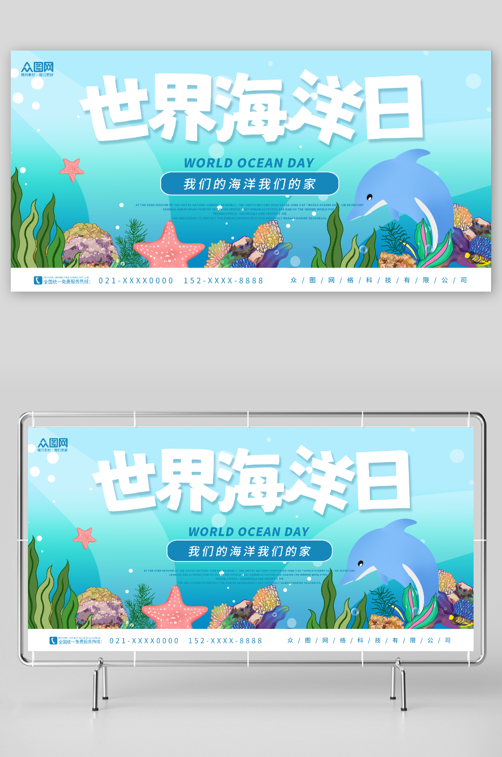 创意世界海洋日保护海洋动物展板素材