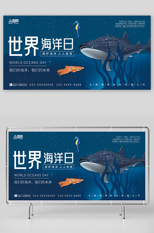 鲸鱼海马素材世界海洋日保护海洋动物展板