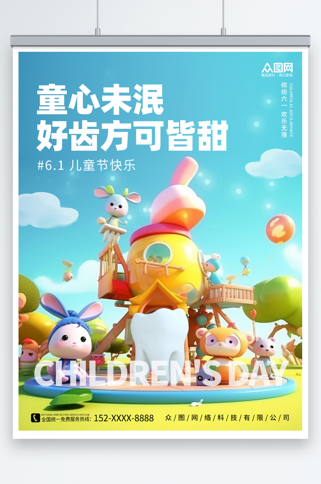 六一儿童节口腔医疗机构节日借势宣传海报素材