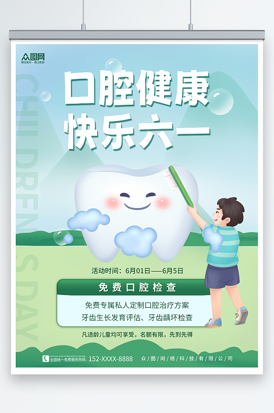 小清新六一儿童节口腔健康促销宣传海报