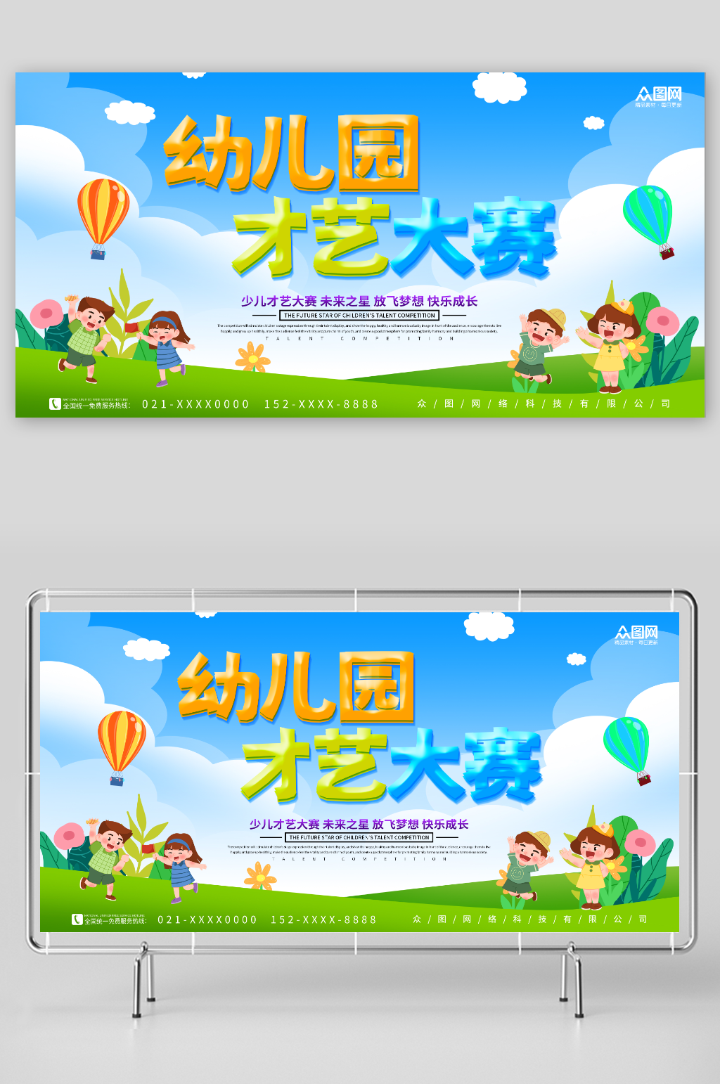 幼兒園學(xué)校少兒才藝大賽比賽背景展板素材