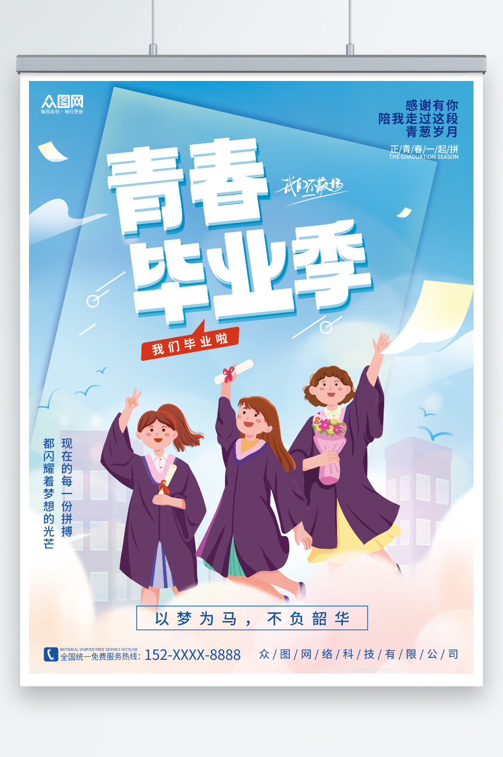 简约学生素材学校校园高校高考毕业季海报素材
