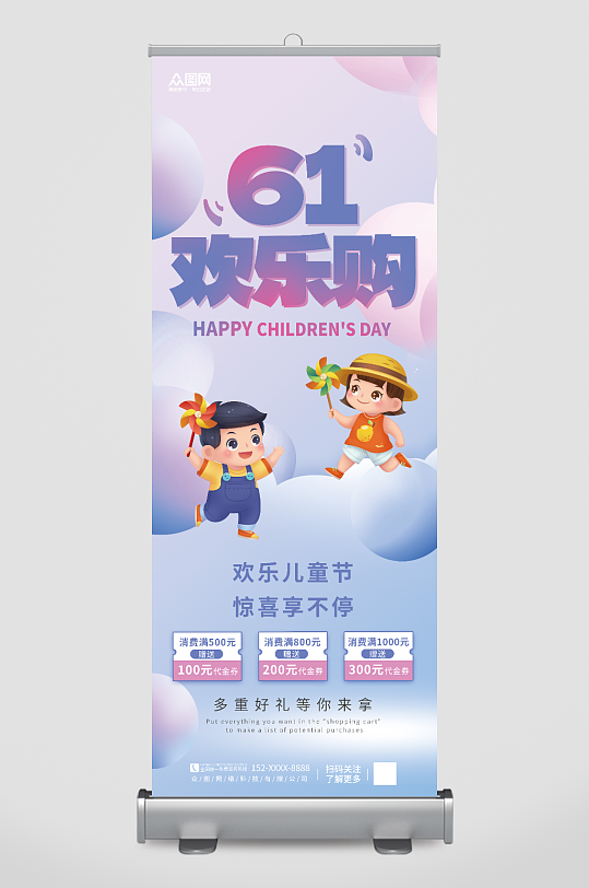 61六一儿童节商场促销宣传展架易拉宝