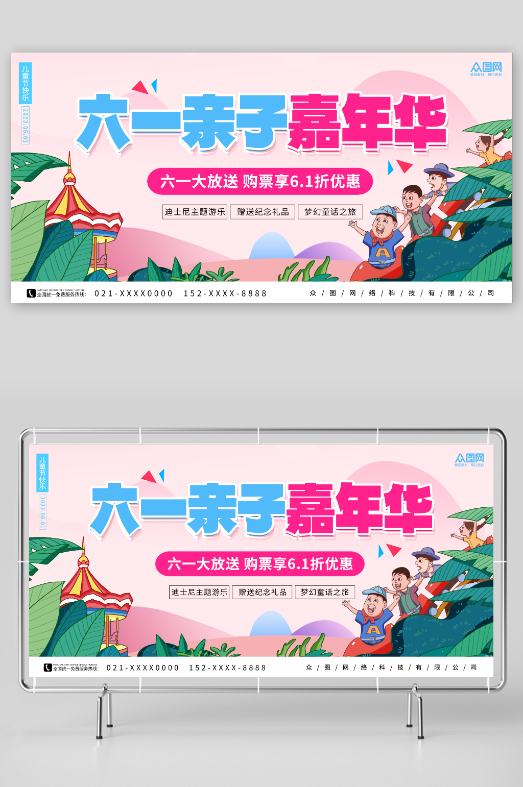 简约卡通六一儿童节亲子嘉年华游乐园展板素材