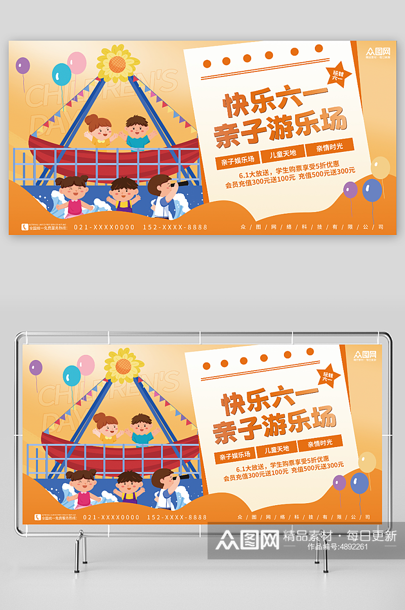 快乐61六一儿童节亲子嘉年华游乐园展板素材
