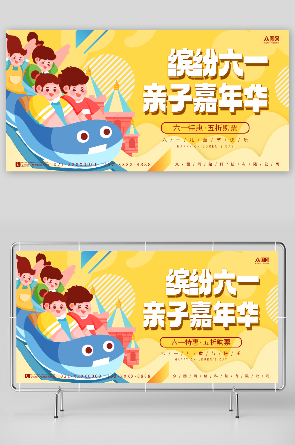 黄色简约六一儿童节亲子嘉年华游乐园展板素材
