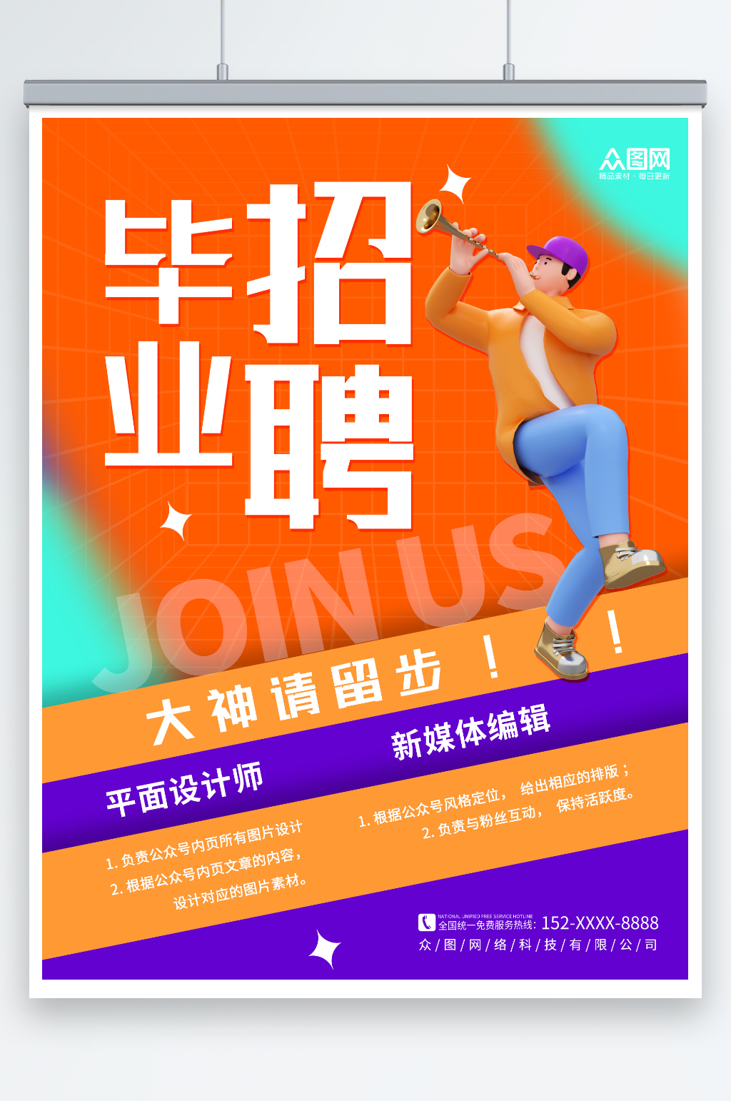 创意校园3D高校毕业季招聘模型海报素材