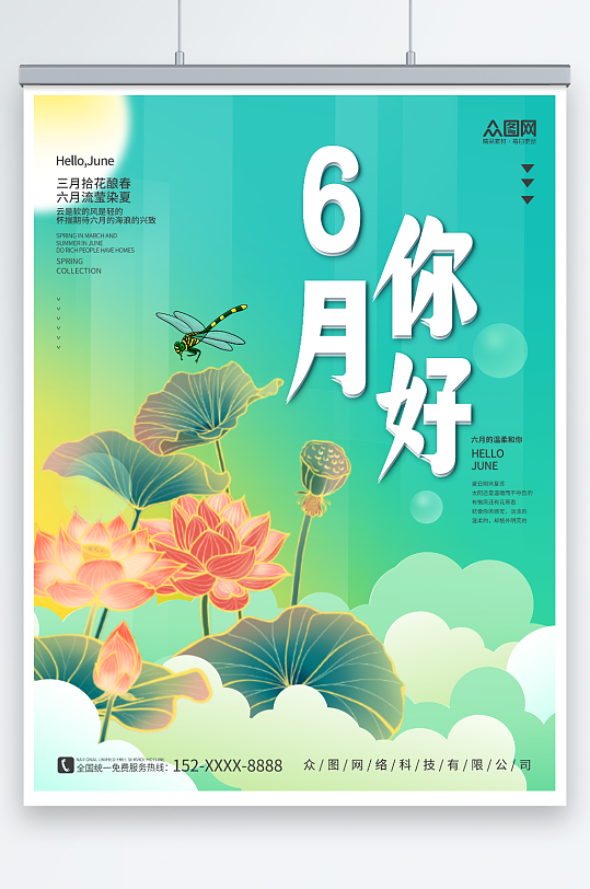夏季荷花荷叶蜻蜓素材六月你好问候海报