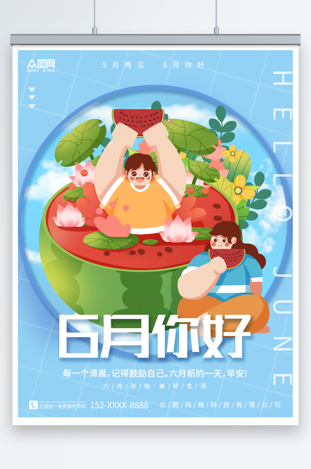 夏季夏天西瓜人物素材六月你好问候海报素材