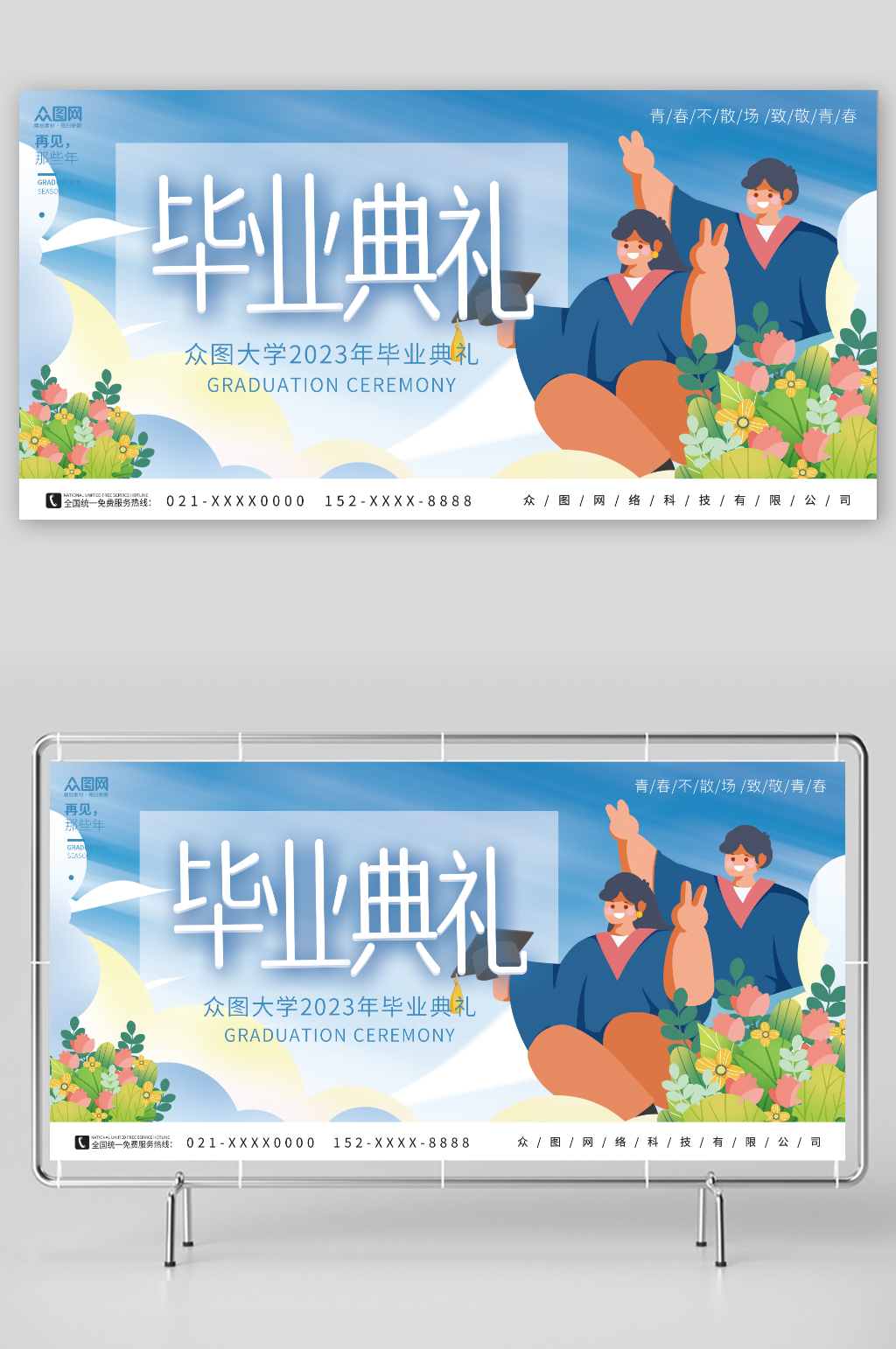 清新创意校园高校学校毕业典礼背景展板素材