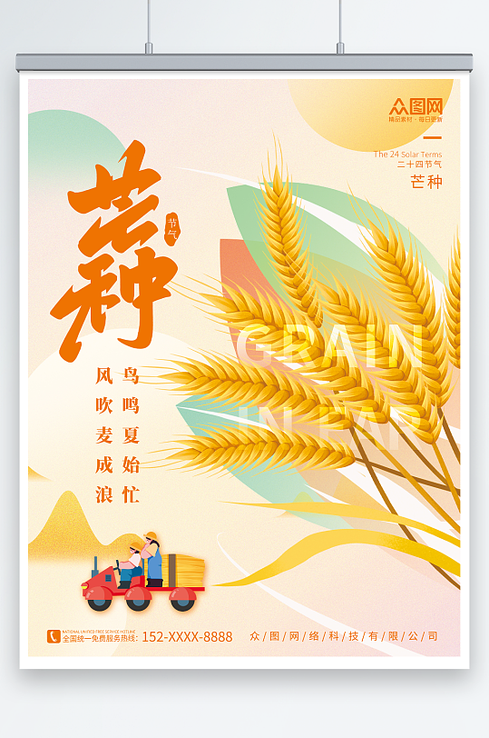 麦子稻穗素材创意简约二十四节气芒种海报