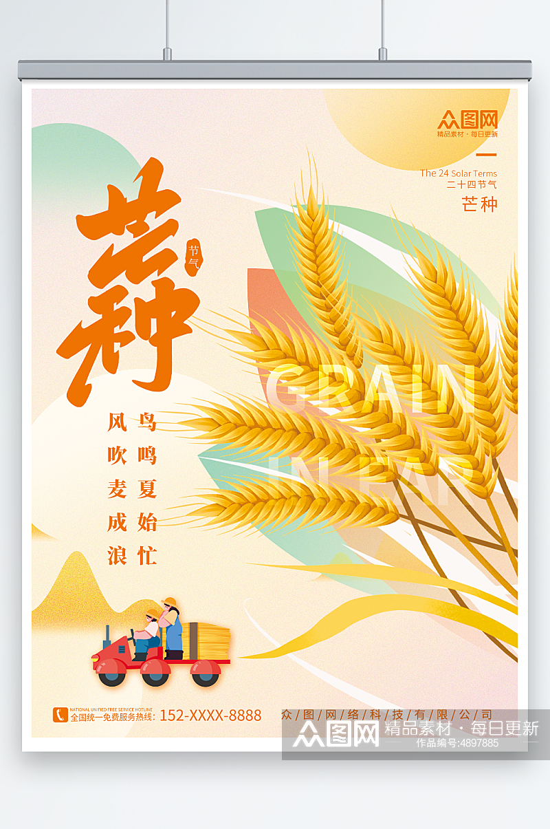 麦子稻穗素材创意简约二十四节气芒种海报素材