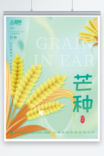 夏季背景麦子素材简约二十四节气芒种海报