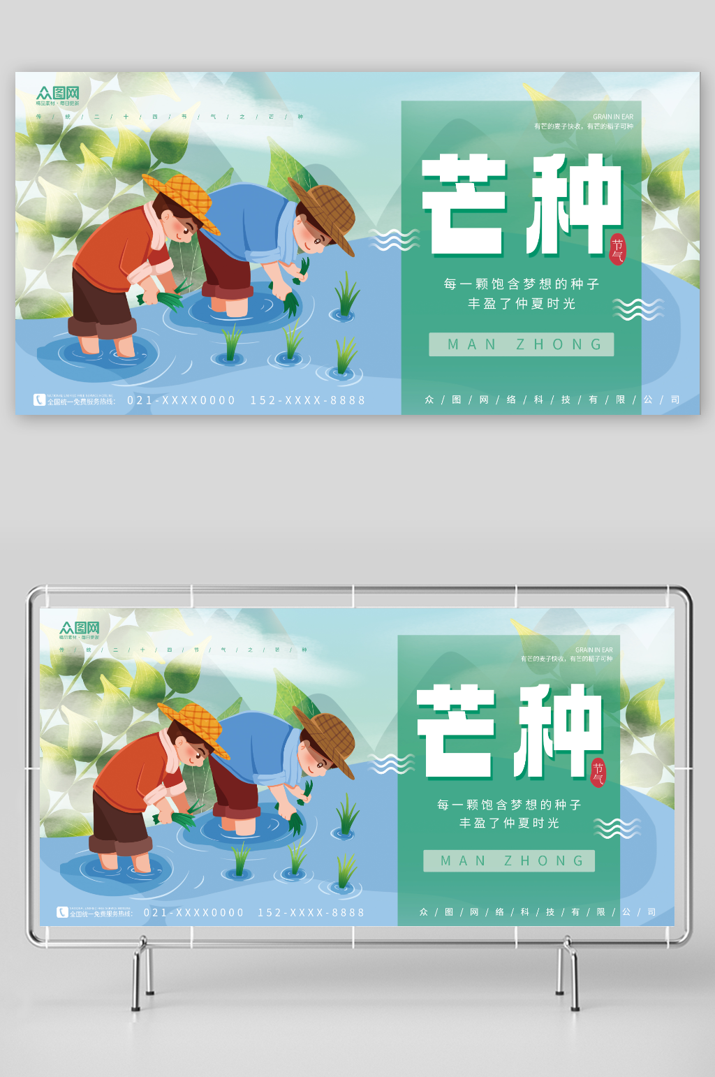 創(chuàng)意插秧人物簡(jiǎn)約二十四節(jié)氣芒種展板素材