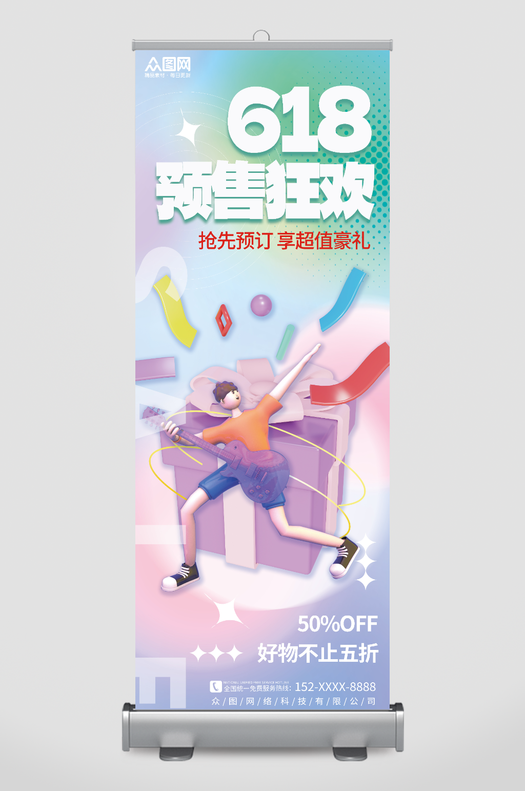 3D618年中大促電商購物節(jié)展架易拉寶素材