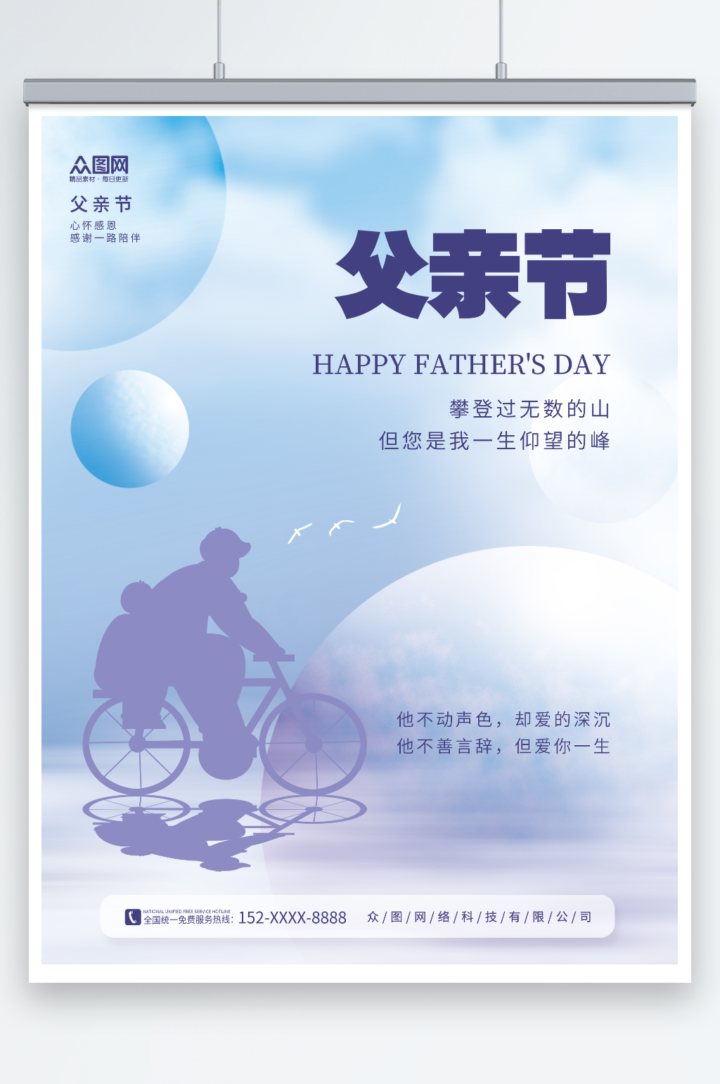 骑自行车父子简约剪影风父亲节行业借势海报素材