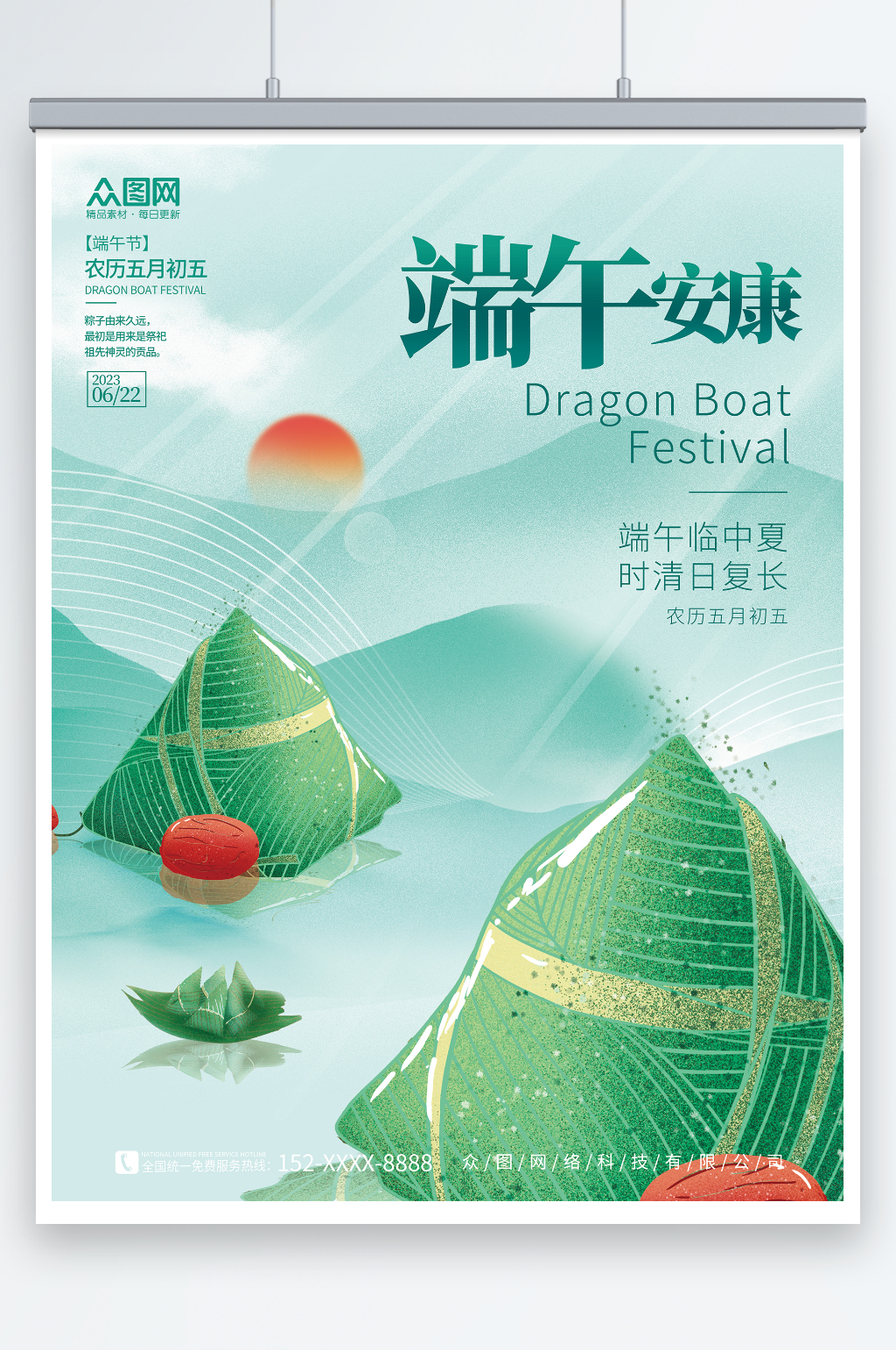 创意简约粽子山国潮风端午节海报素材