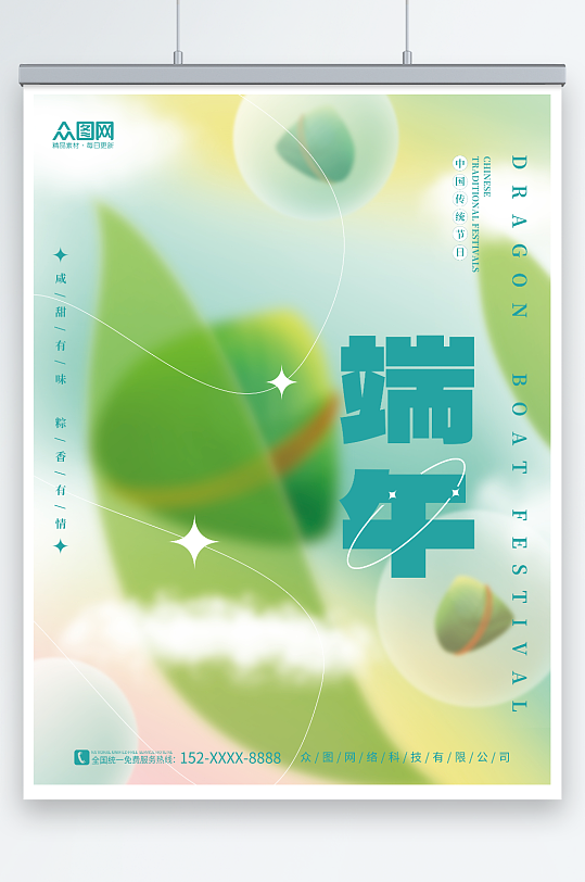 绿色叶子粽子素材简约弥散风端午节海报