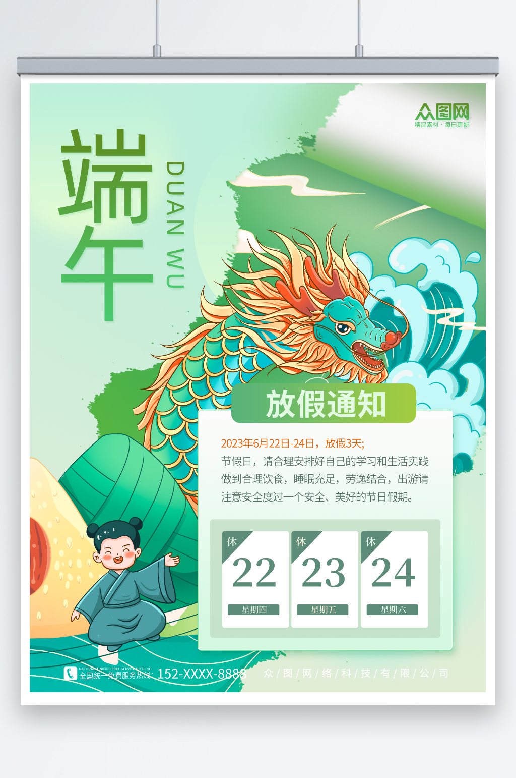 中国风国潮2023年端午节放假通知海报素材