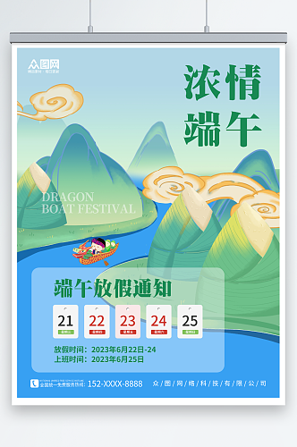 粽子龙舟2023年端午节放假通知海报