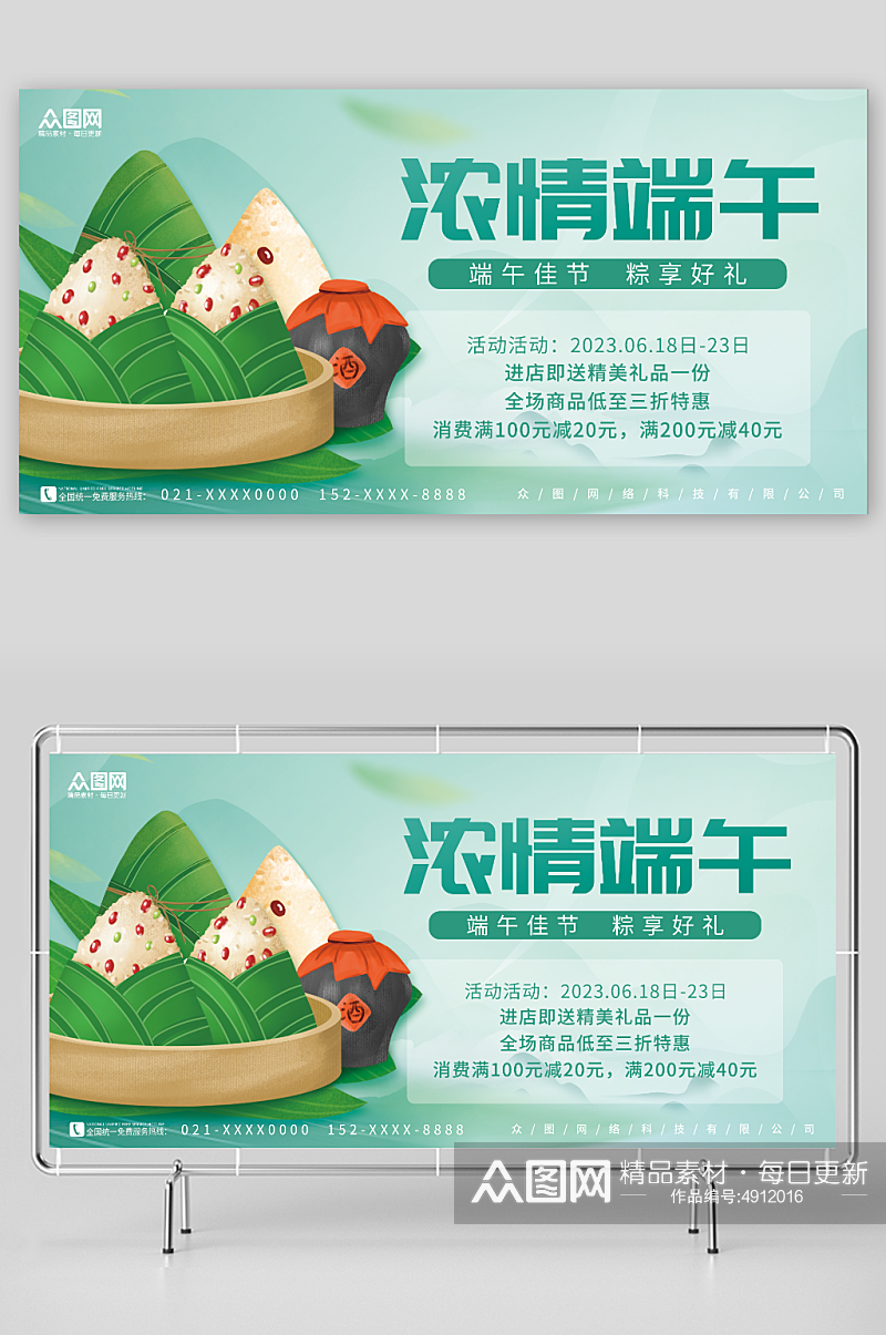 简约中国风端午节粽子美食促销展板素材