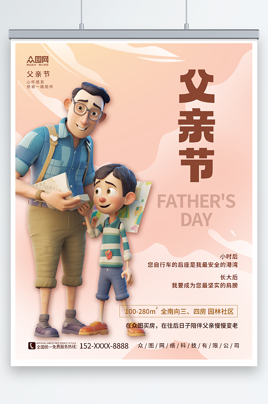 创意简约父亲节618模型海报-众图网