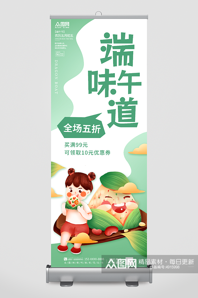 清新简约端午节促销粽子展架易拉宝素材