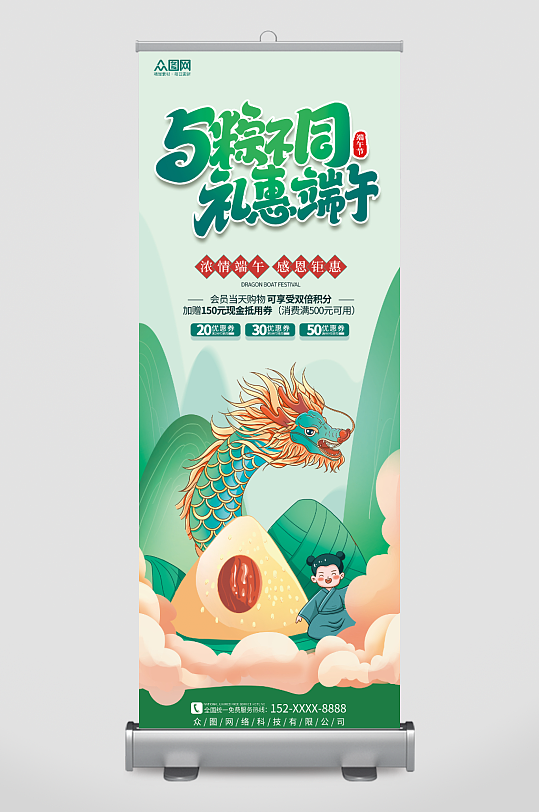 国潮中国风简约端午节促销粽子展架易拉宝