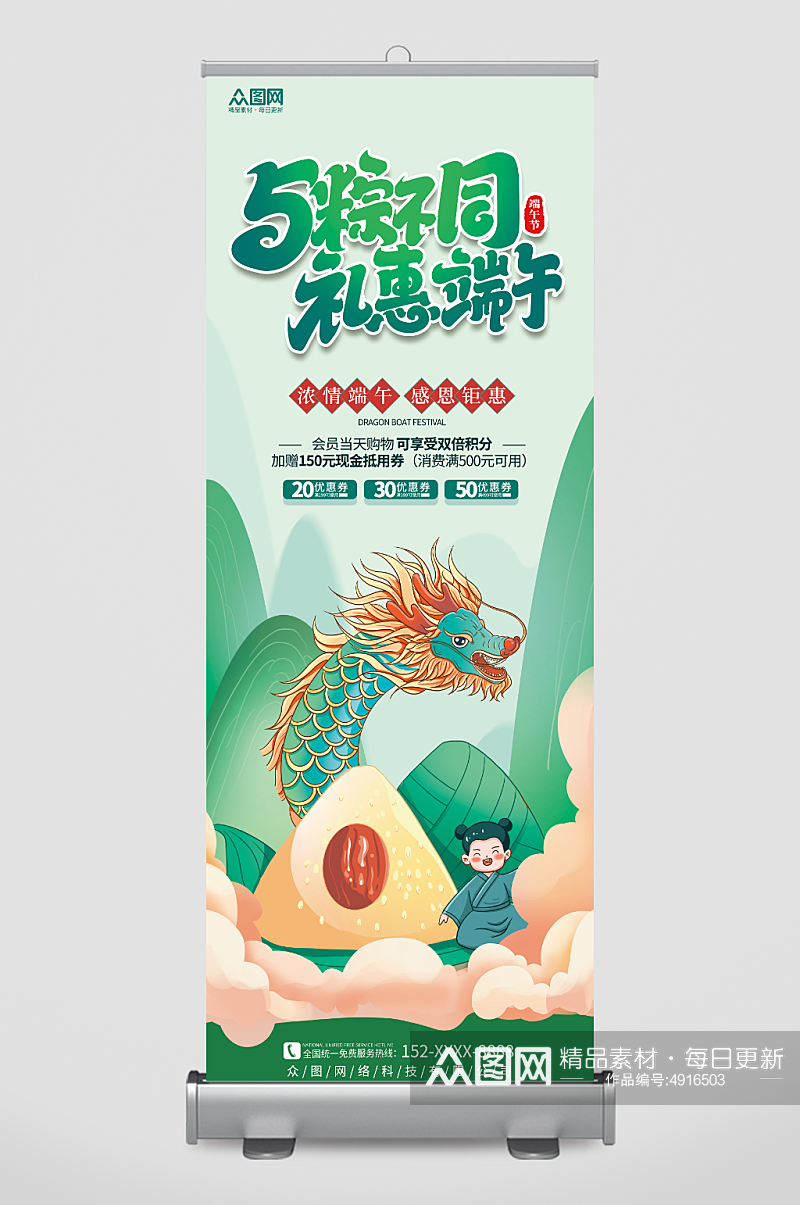 国潮中国风简约端午节促销粽子展架易拉宝素材