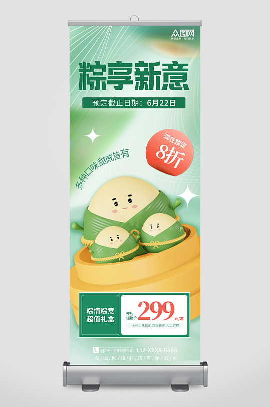 創(chuàng)意擬人粽子素材端午節(jié)促銷粽子展架易拉寶