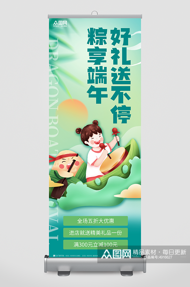 创意国潮风粽子端午节促销展架易拉宝素材