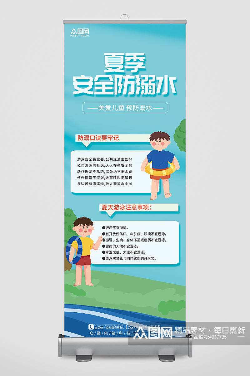 清新夏季暑期儿童防溺水安全教育展架易拉宝素材