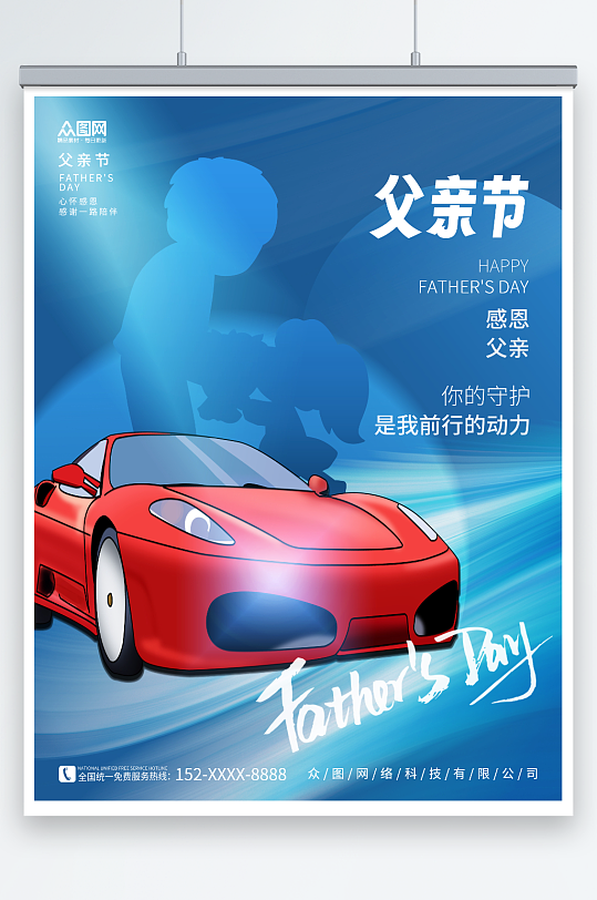 蓝色背景618父亲节汽车4S店营销海报