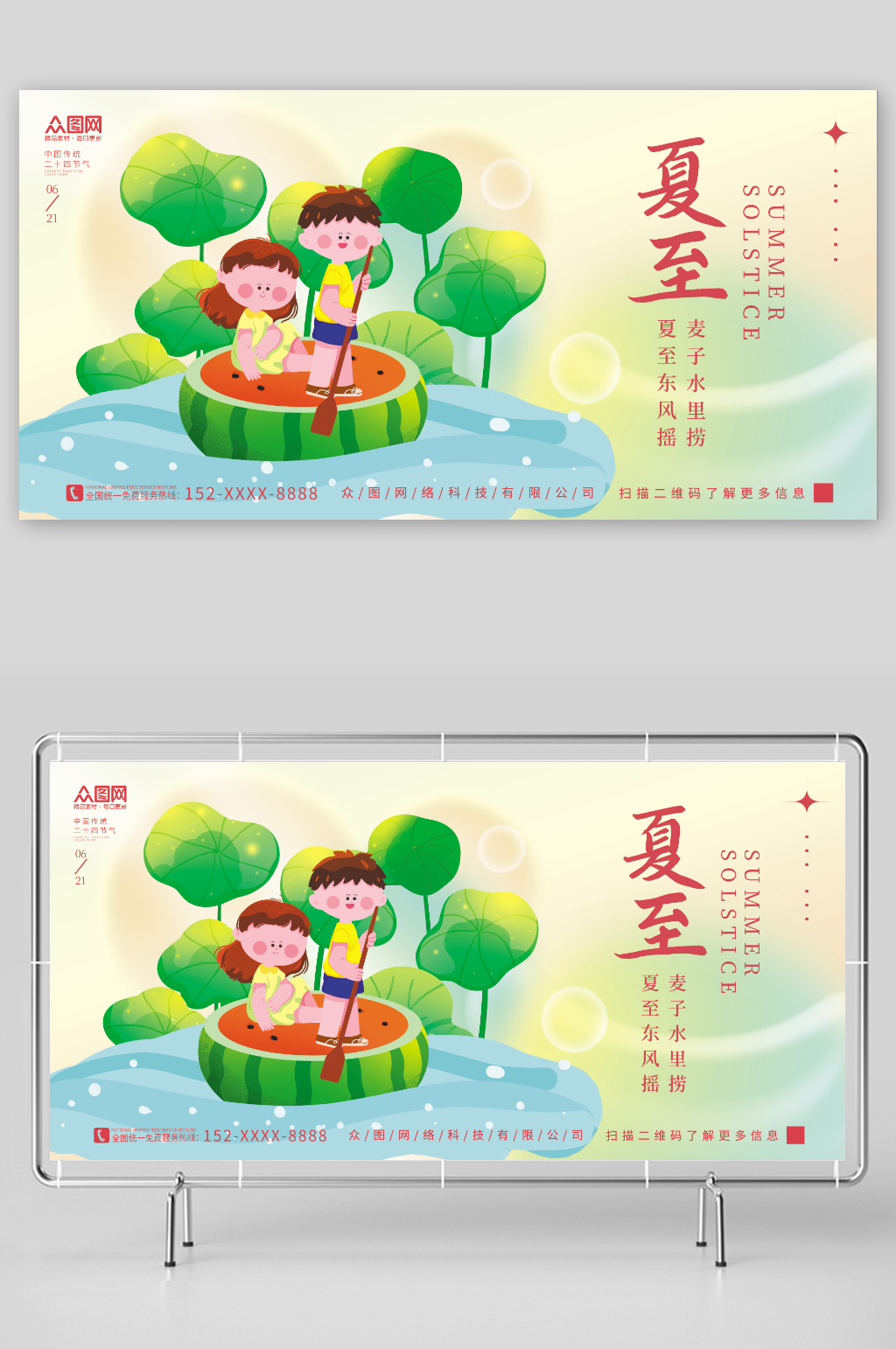 簡約卡通夏季夏天二十四節(jié)氣夏至展板素材