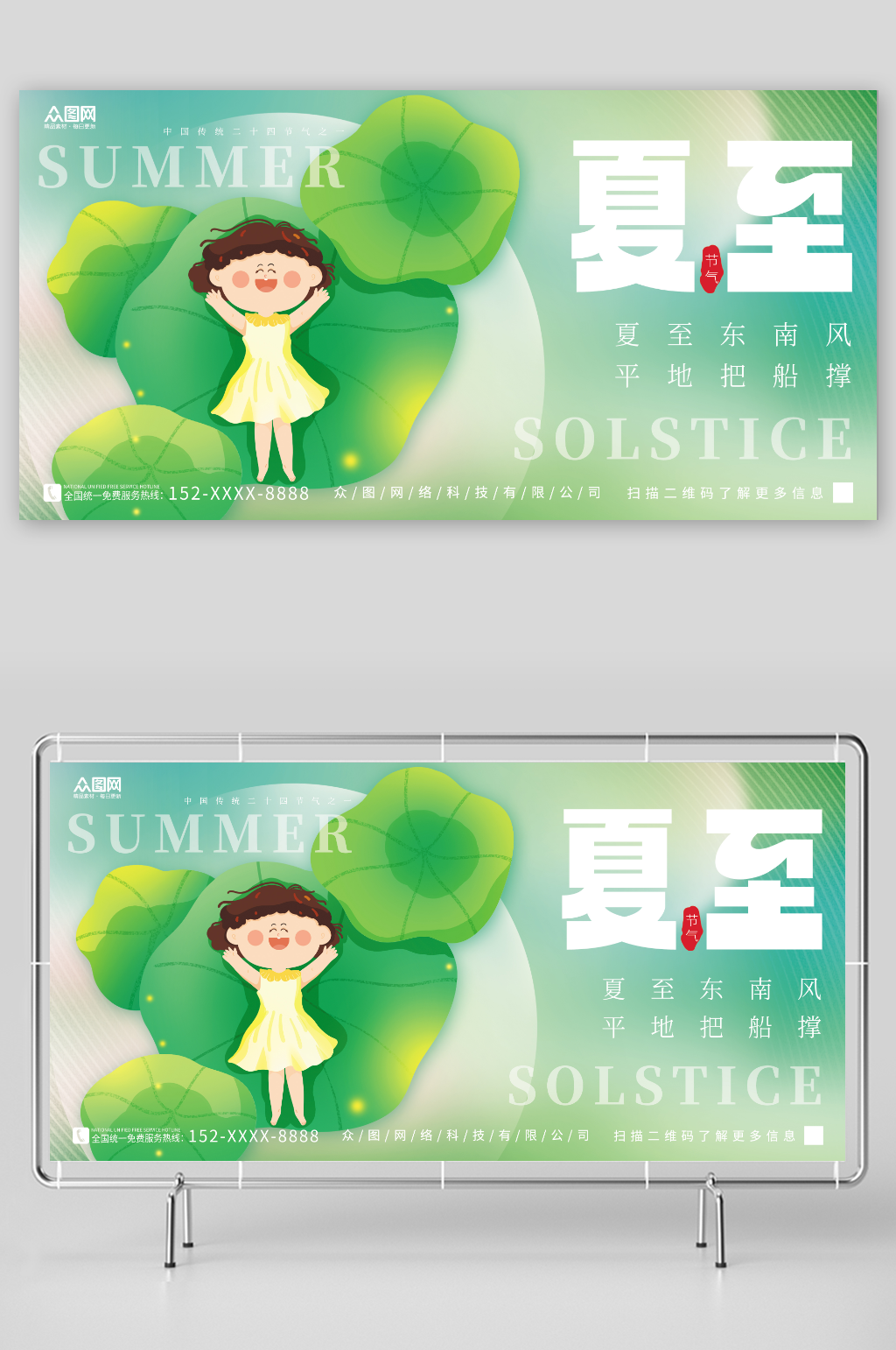 清凉夏天荷叶人物素材二十四节气夏至展板素材