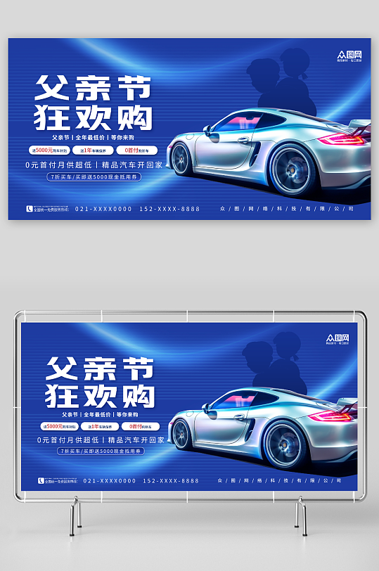 創(chuàng)意轎車大氣父親節(jié)汽車4S點營銷展板