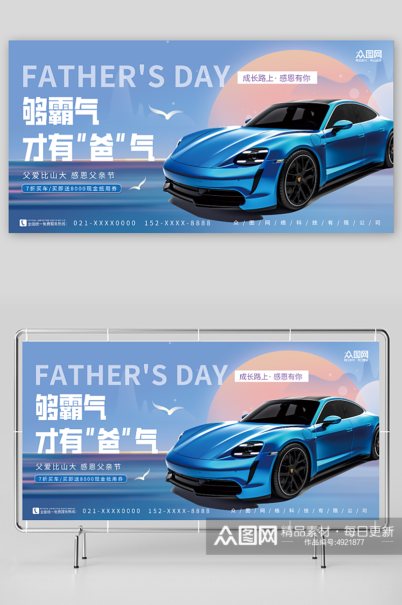 蓝色轿车素材大气父亲节汽车4S点营销展板素材