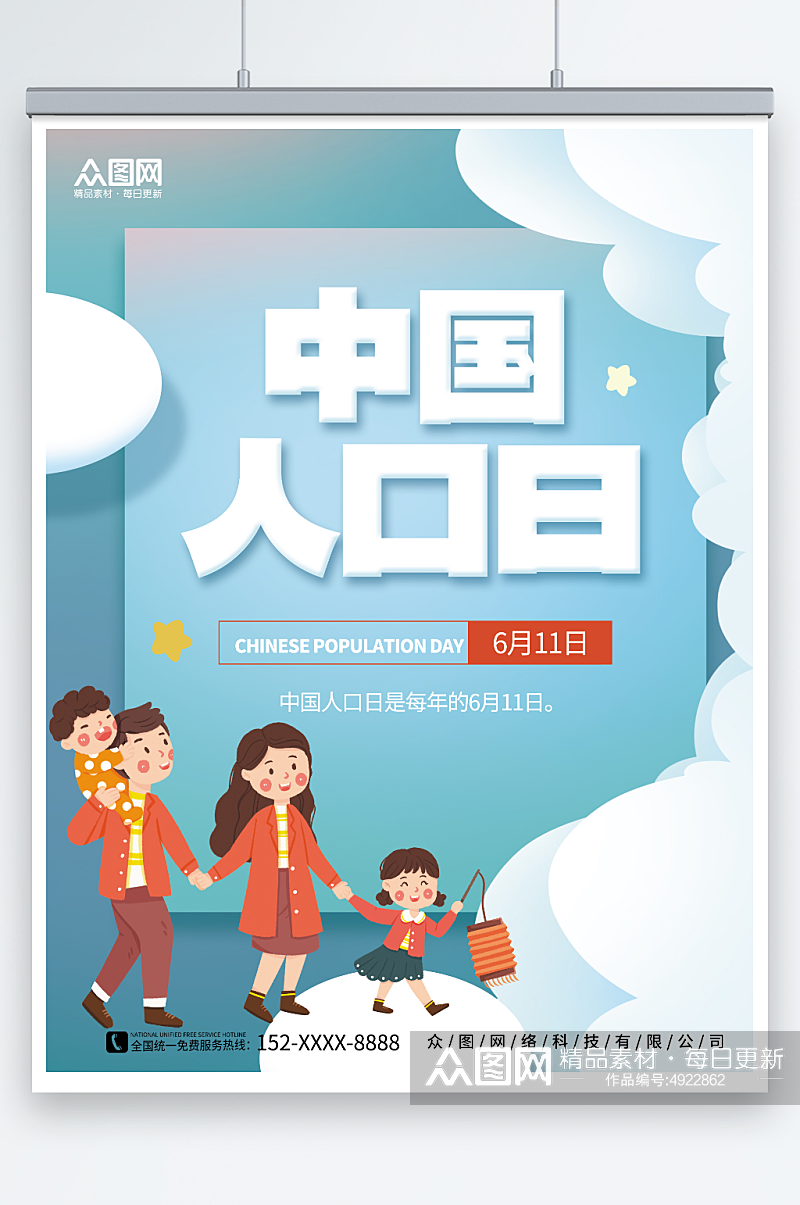 简约卡通中国人口日宣传海报素材