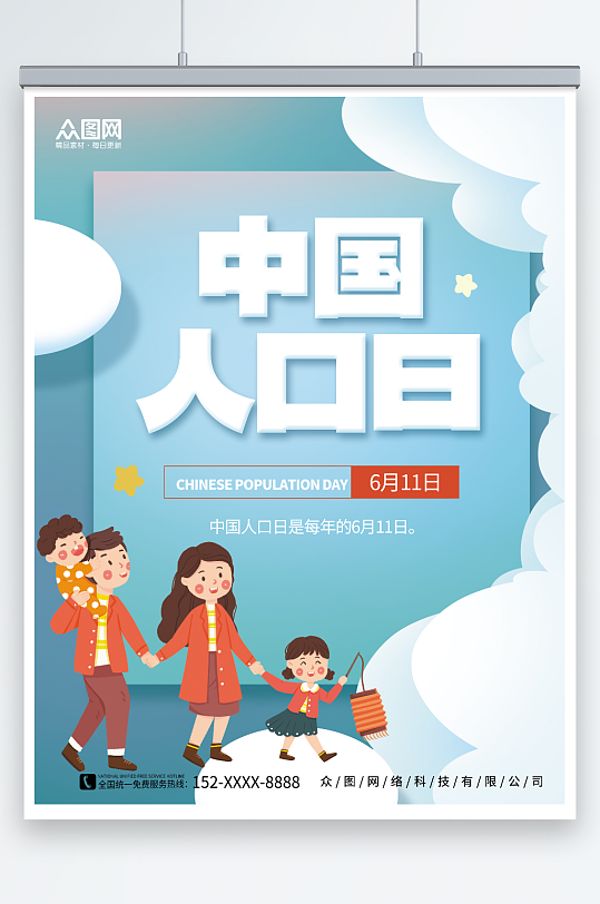 简约卡通中国人口日宣传海报