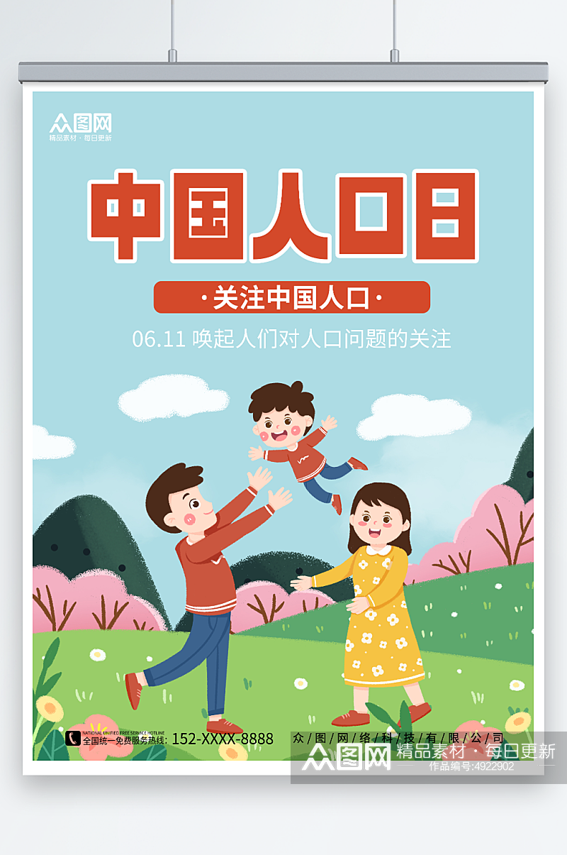 卡通简约一家人玩耍素材中国人口日宣传海报素材