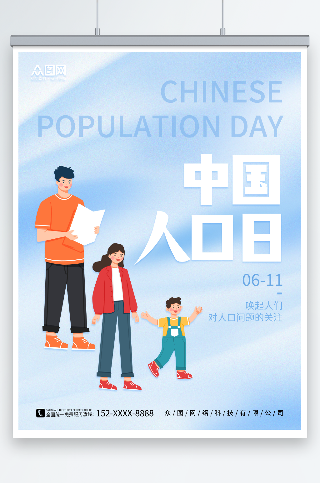 浅色背景中国人口日宣传海报素材