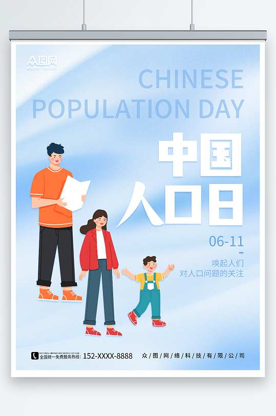 浅色背景中国人口日宣传海报