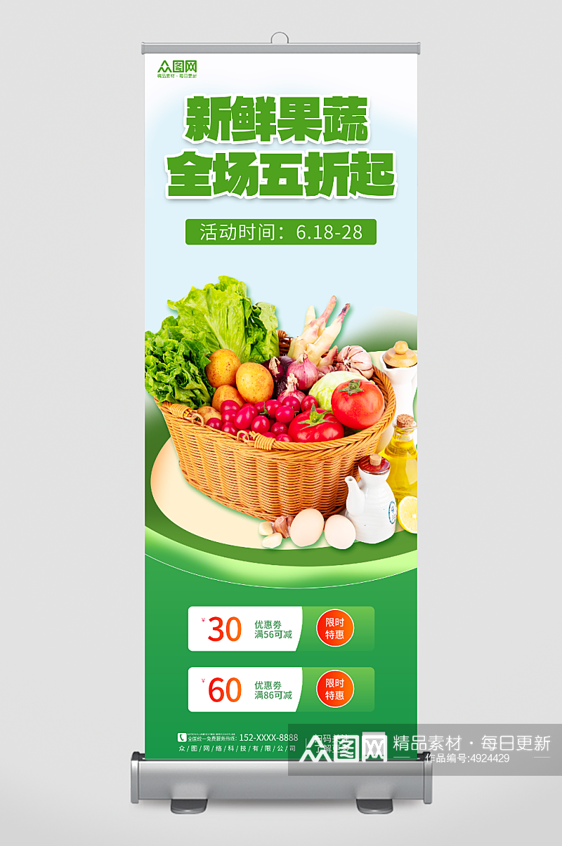 清新简约新鲜蔬菜果蔬生鲜超市展架易拉宝素材