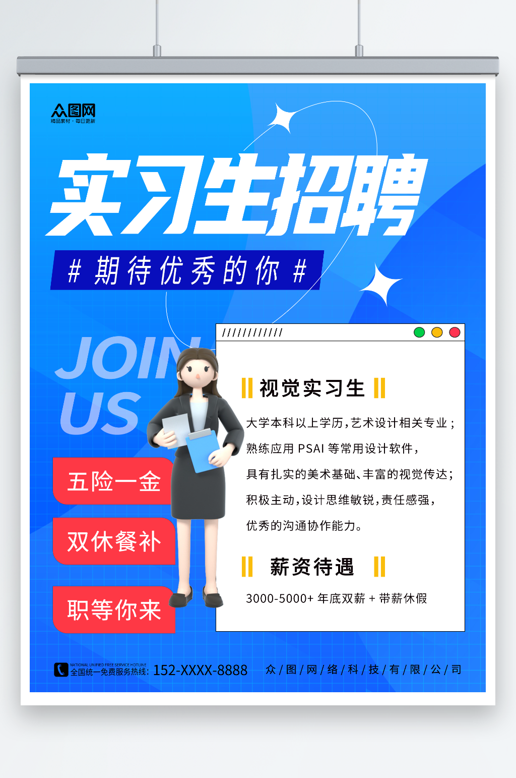 简约暑期暑假兼职实习招聘招人海报素材