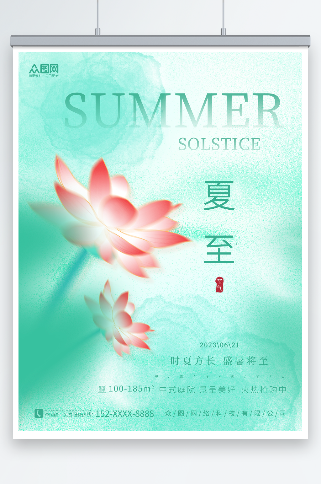 彌散簡(jiǎn)約二十四節(jié)氣夏至房地產(chǎn)營(yíng)銷(xiāo)海報(bào)素材