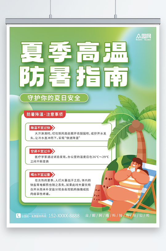 夏季高温防暑预防中暑安全知识海报