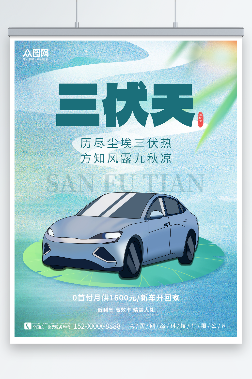 简约荷叶素材暑期三伏天夏季汽车营销海报素材