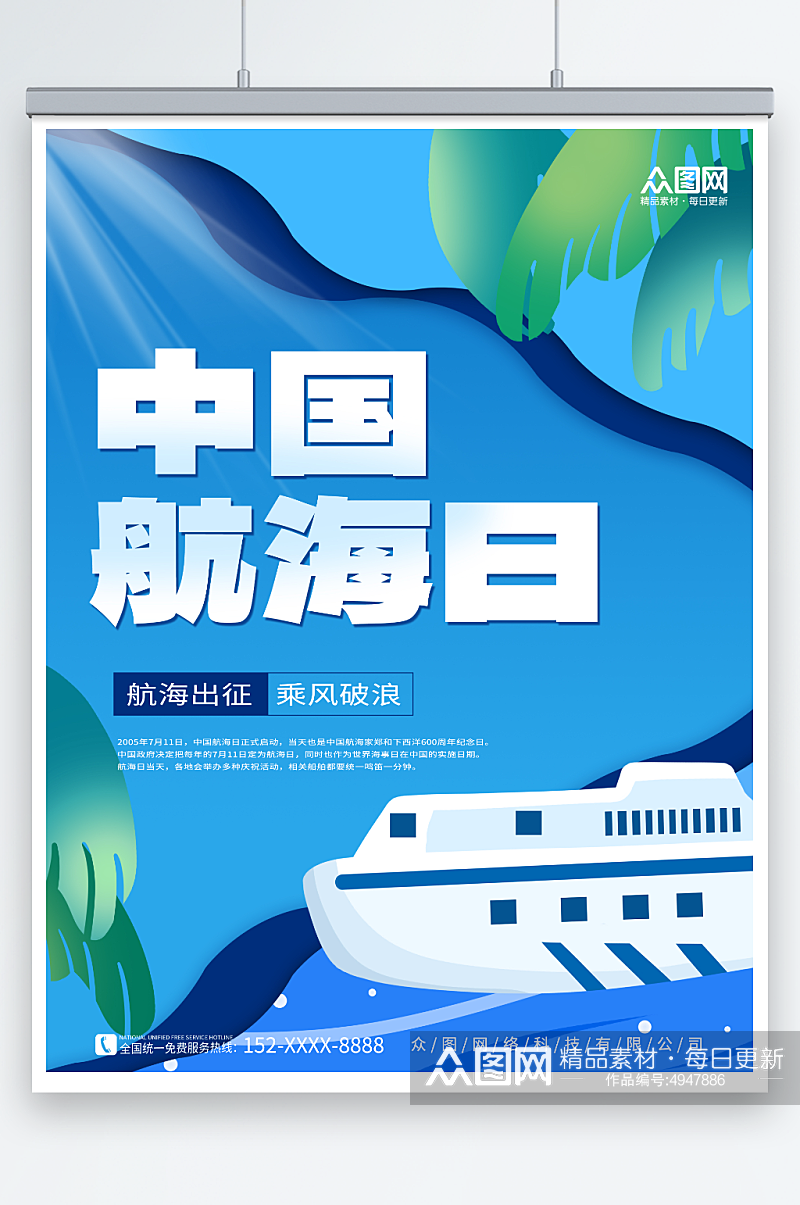 简约创意7月11日中国航海日海报素材