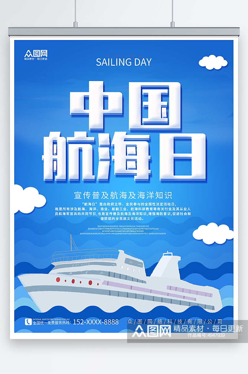 蓝色7月11日中国航海日海报素材
